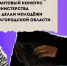 Стартовал приём заявок на региональный молодёжный конкурс грантов. - Администрация Белгородского района