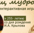 «Ларец мудрости» - ЦБС г. Белгорода