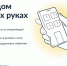 Количество пользователей приложения «Госуслуги.Дом» достигло 3 млн человек - Управление жилнадзора