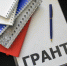 Объявлен конкурс грантов, направленных на развитие и поддержку малого и среднего предпринимательства Ракитянского района. - Ракитянский район