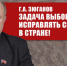 Г.А. Зюганов: Задача выборов — исправлять ситуацию в стране! - КПРФ