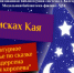«В поисках Кая» - ЦБС г. Белгорода