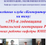 Заседание клуба «Кооператоры» - БУКЭП