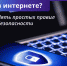 Как не стать жертвой киберпреступников?. - Ракитянский район