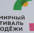 Участники Всемирного фестиваля молодёжи массово оставляют пожелания для белгородцев - БелПресса