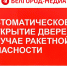 «Белгород-медиа» узнал, как будут выглядеть спецнаклейки, которые разместят на дверях подъездов с контроллерами автоматического открытия - Belnovosti.Ru