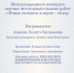 Обучающиеся БУКЭП – победители Международных конкурсов научно-исследовательских работ «Юные таланты в науке - 2024» и «Прорыв в науке – 2024» - БУКЭП