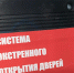 Стала известна стоимость контроллеров для экстренного открытия дверей подъездов в Белгороде - Fonar.Tv