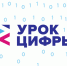 Школьники Белгородского района могут пройти новый «Урок цифры» от «1С». - Администрация Белгородского района