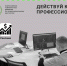 На площадке БУКЭП впервые за всю историю Белгородской области стартовал региональный этап Чемпионата по профессиональному мастерству «Профессионалы» и Чемпионата высоких технологий в Белгородской области в 2024 году по компетенции «Реклама» - БУКЭП