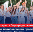Стартовал сбор предложений в национальный проект «Молодежь России» - Белгородский ГАУ