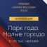 Белгородский парк «Маршалково» претендует на статуэтку «Девушка с веслом» - Fonar.Tv