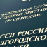 Пройдут торги по продаже арестованного имущества должников - УФССП