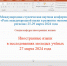 Иностранные языки в исследованиях молодых учёных - БУКЭП