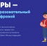 Завершается «Урок Цифры» от «1С» - Департамент цифрового развития