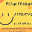 Продлена регистрация на АгроНТРИ для школьников - Белгородский ГАУ