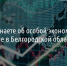Особая экономическая зона. Что это такое и чем она поможет белгородским предпринимателям? [тест] - Fonar.Tv