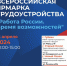 Региональный этап Всероссийской ярмарки трудоустройства «Работа России. Время возможностей» - Изображение 1 - Минстрой Белгородской области