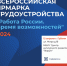 Предприятия Белгородской области могут разместить вакансии на всероссийской ярмарке - Минэкономразвития и промышленности