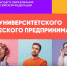Белгородский ГАУ получил статус официального партнера по проведению тренингов предпринимательских компетенций - Белгородский ГАУ
