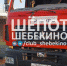 В Белгородской области при атаке дрона-камикадзе пострадали 2 человека - БелПресса
