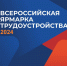 «Работа России. Время возможностей» - БГИИК