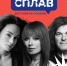 Юлия Савичева выступит на фестивале поэзии «Сплав» в Старом Осколе - Fonar.Tv