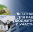 В Белгородской области действует программа льготного ипотечного кредитования «Губернаторская ипотека». - Администрация Белгородского района