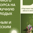 Итоги заочного этапа конкурса на лучшую научную работу молодых ученых по ветеринарным и биологическим наукам «Научные горизонты: исследования в области ветеринарии и биологии» - Белгородский ГАУ