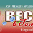 Приглашаем принять участие в ХХV Международной выставке «Весна в Гомеле» - Торгово-промышленная палата