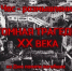 «Атомная трагедия XX века» - ЦБС г. Белгорода