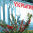 Что почитать в новом номере газеты «Наш Белгород»? - Belnovosti.Ru