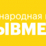 2 марта 2024 года стартовал четвёртый сезон национального трека Международной Премии #МЫВМЕСТЕ - Управление культуры