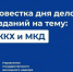 Рассказываем, что сегодня в повестке дня деловых изданий на тему ЖКХ и МКД: - Управление жилнадзора