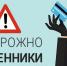 Запомните, не существует никаких безопасных счетов!. - Ракитянский район