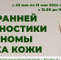 Дни ранней диагностики меланомы и рака кожи. - Онкологический диспансер