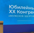 Учёные НИУ «БелГУ» выступили экспертами на двух медицинских конгрессах - БелГУ