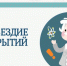 «Созвездие открытий» - ЦБС г. Белгорода