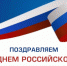 ТПП Белгородской области поздравляет с Днём российского предпринимательства! - Торгово-промышленная палата