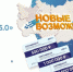 Участники проекта губернатора Белгородской области «Новые возможности 5.0» перешли к новому этапу конкурса – курсу «Основы предпринимательства» - Минэкономразвития и промышленности