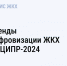 Актуальные тренды цифровизации строительной отрасли и ЖКХ обсудили на ЦИПР-2024. - Ракитянский район