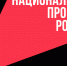 В Белгородской области успешно реализуются нацпроекты «Здравоохранение» и «Демография» - БелЗдрав