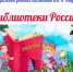 «Библиотеки России» - ЦБС г. Белгорода