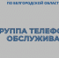 В региональной службе судебных приставов функционирует колл-центр - УФССП