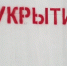 В парке «Берега» в Белгороде установили три дополнительных защитных модуля - Belnovosti.Ru