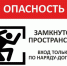 Организация проведения работ в ограниченных и замкнутых пространствах. - Ракитянский район