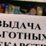 Почти 4 млрд рублей потратит Белгородская область на льготные лекарства - Мир Белогорья