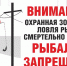 Белгородэнерго напоминает: рыбачить под ЛЭП опасно для жизни!. - Ракитянский район