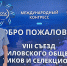 Генетики НИУ «БелГУ» представили опыт университета на международном конгрессе - БелГУ
