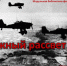 «Тревожный рассвет 41-го» - ЦБС г. Белгорода
